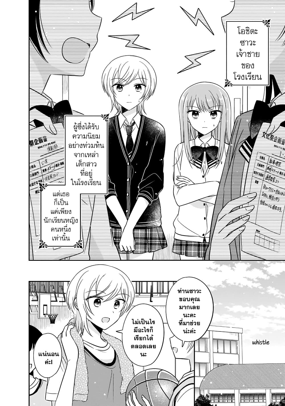 Oshibana! ตอนที่ 11 (2)